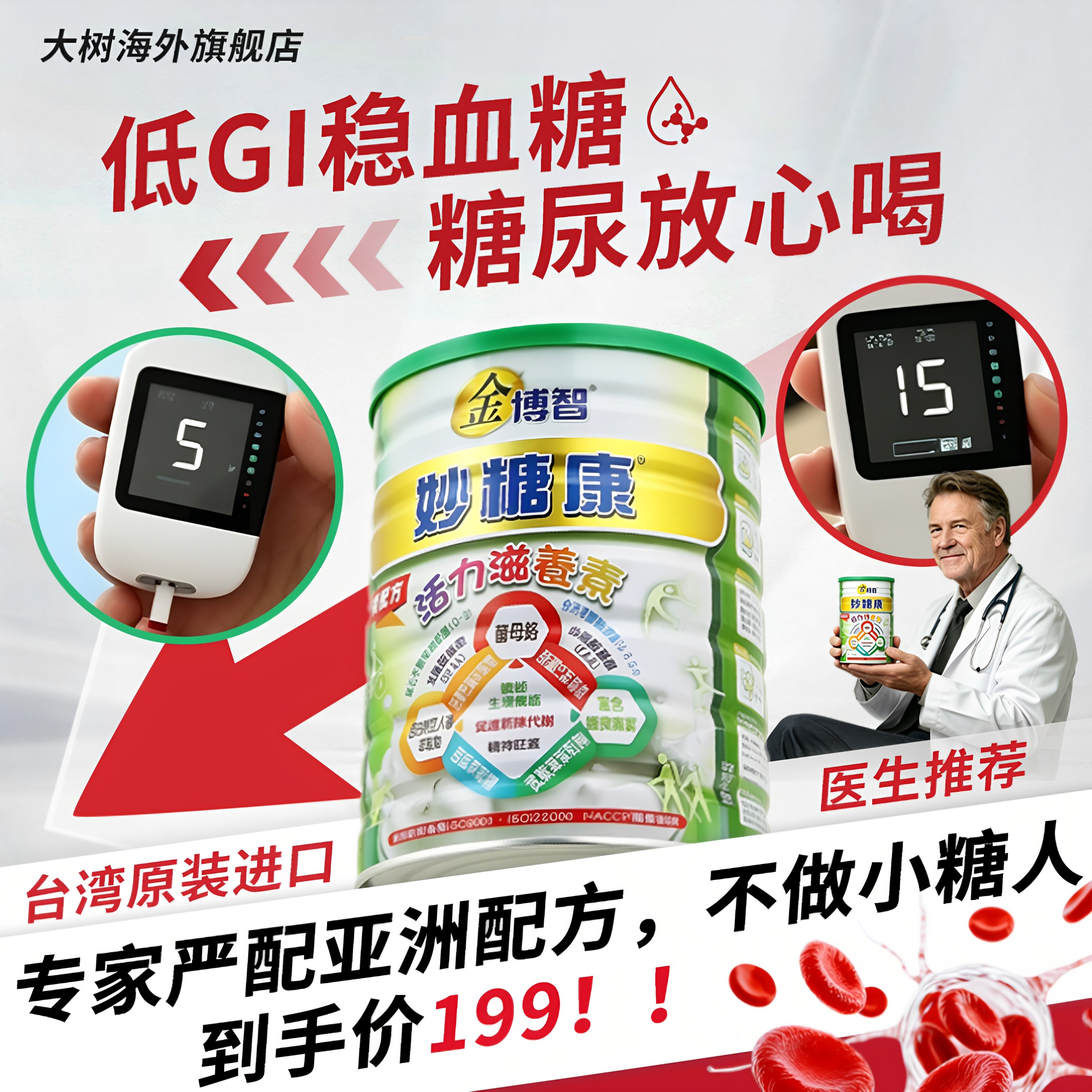 金博智妙糖康中老年高钙奶粉中老年无糖奶粉糖人专用奶粉旗舰店HB