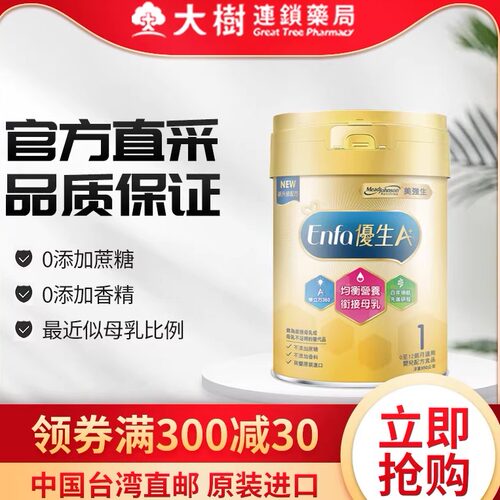 meadjohnson直邮原装优生1段奶粉