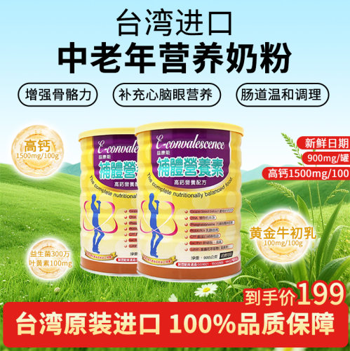 中国台湾进口博智益康能高钙奶粉