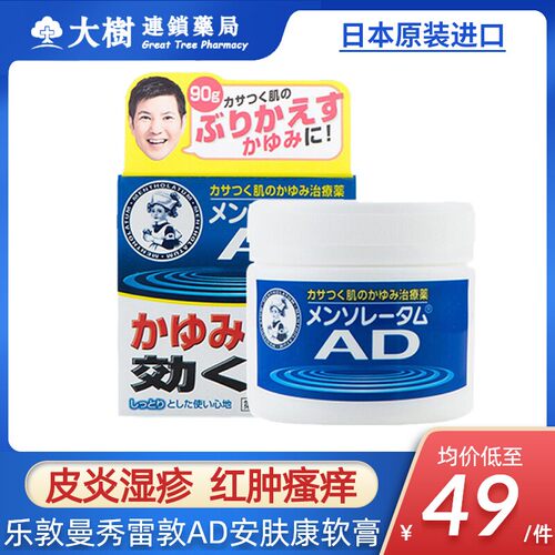 日本乐敦曼秀雷敦AD安肤康软膏止痒修复保湿疹特应性皮炎无激素R