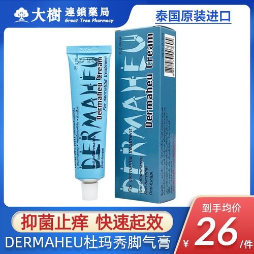 泰国进口DERMAHEU杜玛秀脚气膏止痒杀菌消炎抑制脱皮去味正品R
