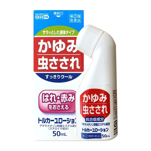 日本无比滴儿童成人止痒液蚊虫叮咬止痒消肿官方旗舰店R