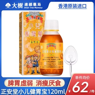 香港原装正安堂小儿健胃宝120ml儿童健脾开胃健胃消食化滞口服液R