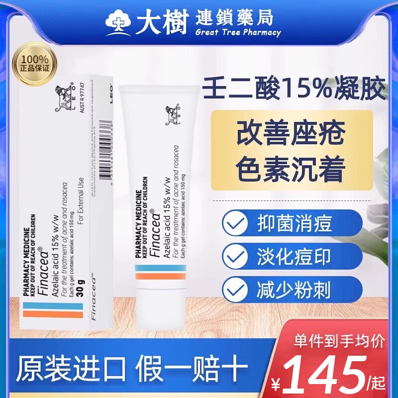 澳洲Finacea壬二酸官方旗舰店思丽安凝胶15%水杨酸祛痘淡化R