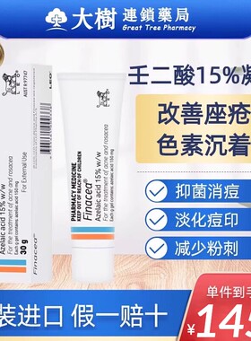 澳洲Finacea壬二酸官方旗舰店思丽安凝胶15%水杨酸祛痘淡化R