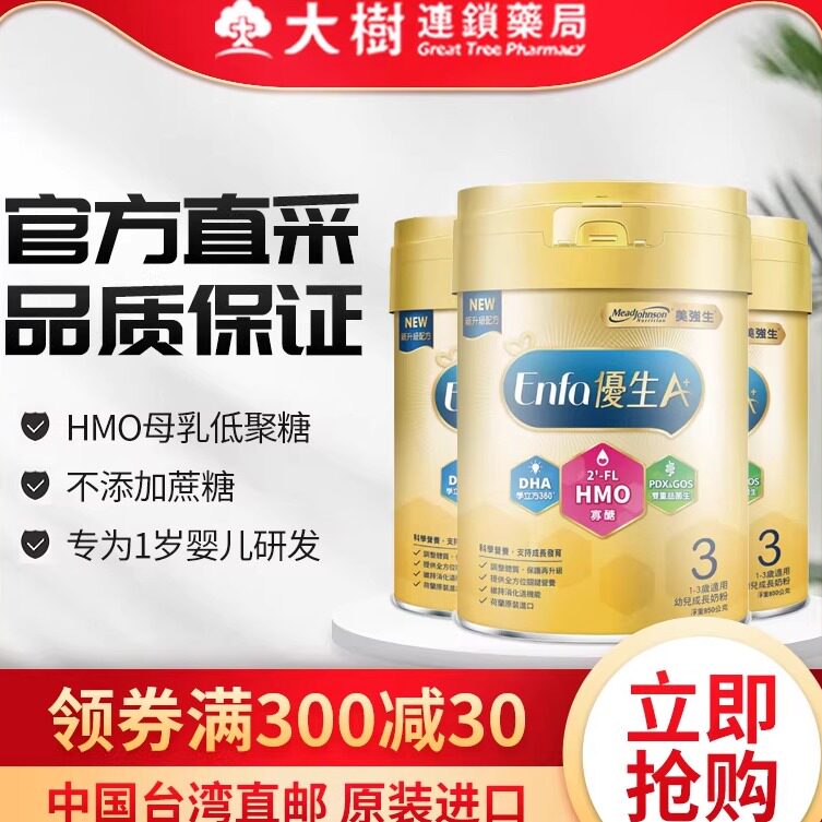 美赞臣荷兰进口原装台版美赞臣HMO优生3段婴幼儿奶粉850g3段TW