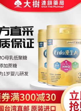 美赞臣荷兰进口原装台版美赞臣HMO优生3段婴幼儿奶粉850g3段TW