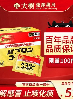 日本大正制药感冒药成人儿童进口鼻塞头痛退烧止咳颗粒冲剂44包R