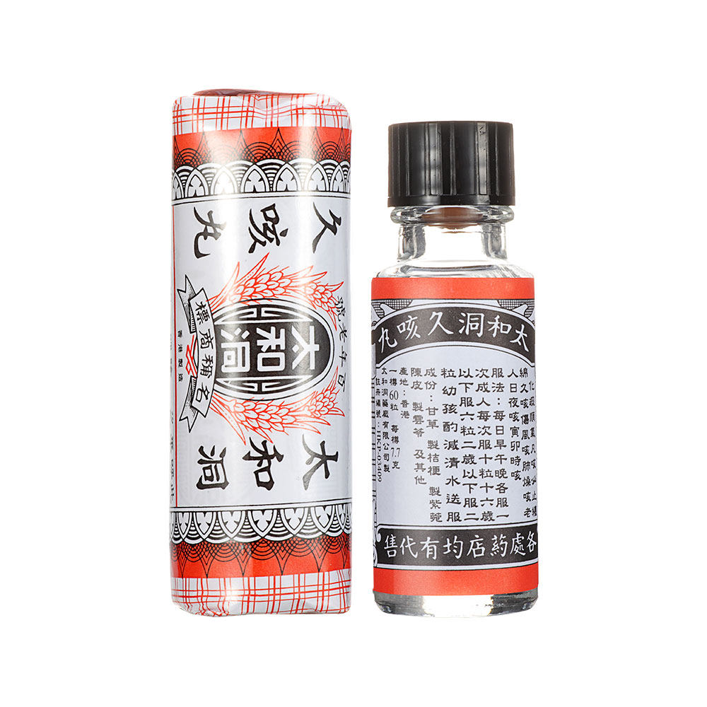 太和古洞止咳丸现货香港久咳丸60粒化痰润肺清肺感冒咳嗽止咳药r