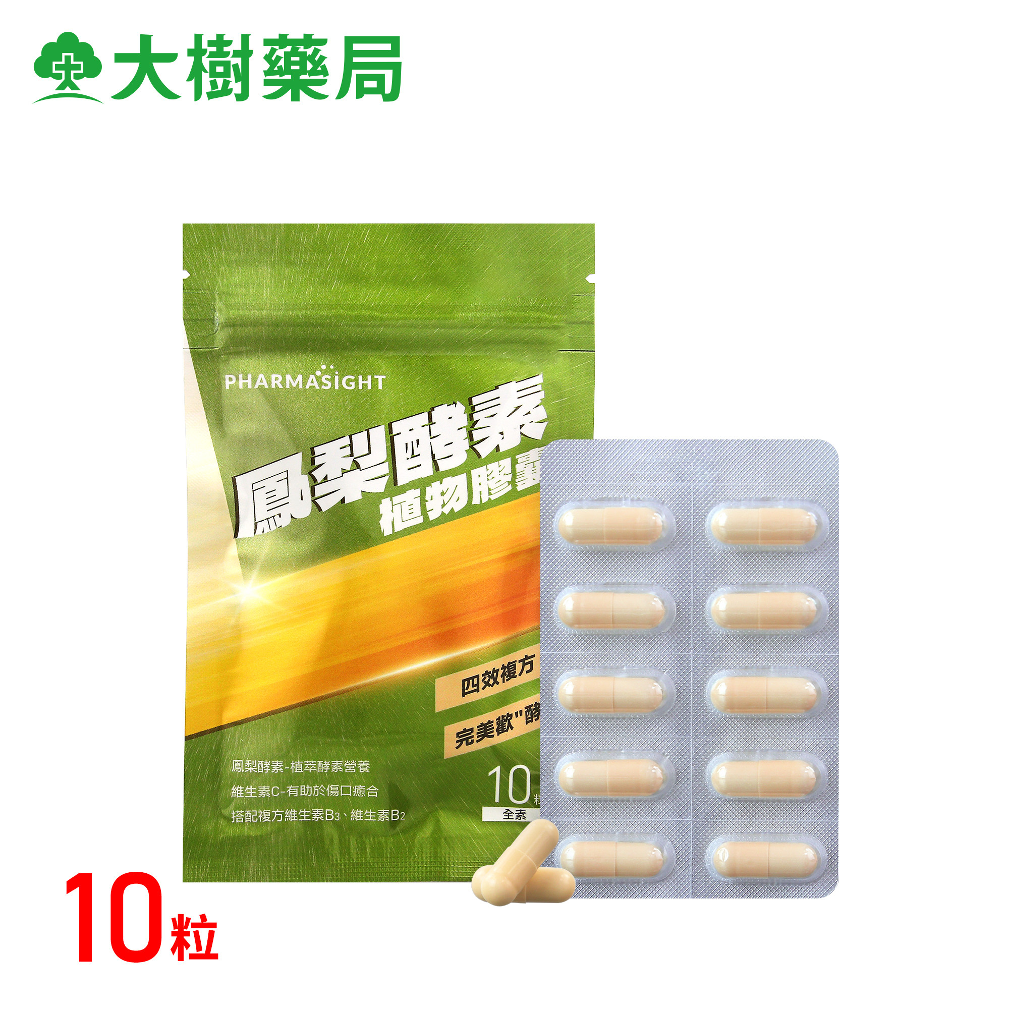 Pharmasight凤梨酵素胶囊 台湾进口 维生素C 抗发炎排肿 2倍购TW