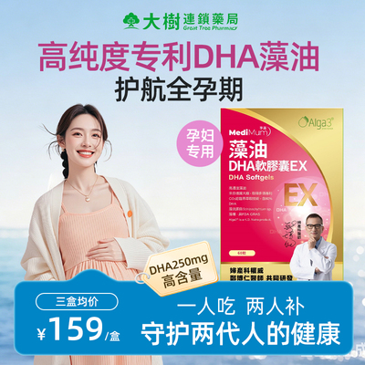 常春藤藻油DHA软胶囊EX60粒