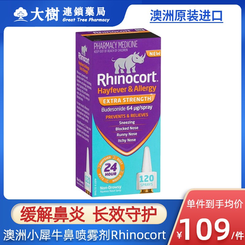 澳洲小犀牛鼻喷雾剂Rhinocort雷诺考特布地奈德鼻炎64ug120喷R