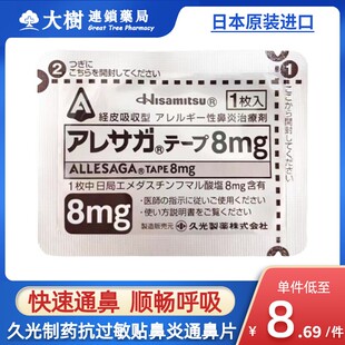 日本久光制药鼻炎贴抗过敏贴鼻炎通窍鼻炎片鼻塞通神器R