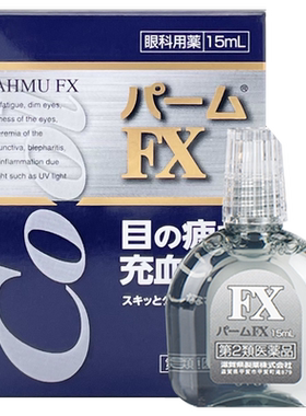 PAHMU棕榈FX清凉眼药水日本进口大国滋賀県製薬滴眼液15ml去血丝R