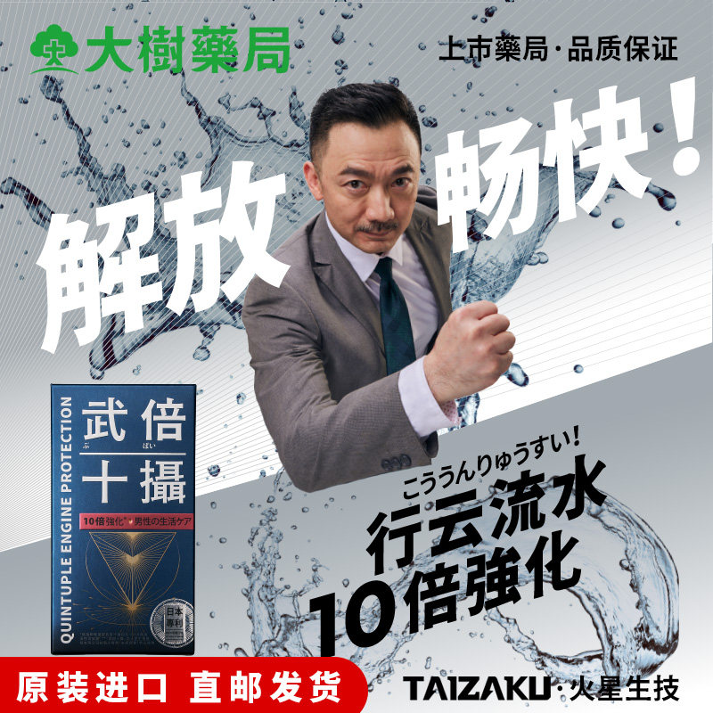 日本武倍十摄前列前腺健康男士保健品HXZY