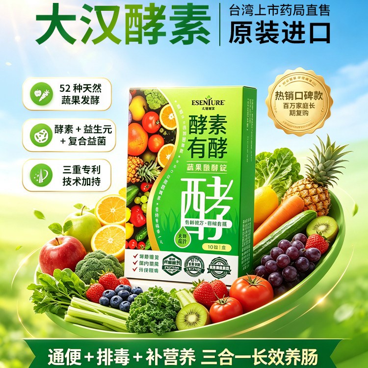大汉酵素青汁有酵蔬果发酵锭10锭