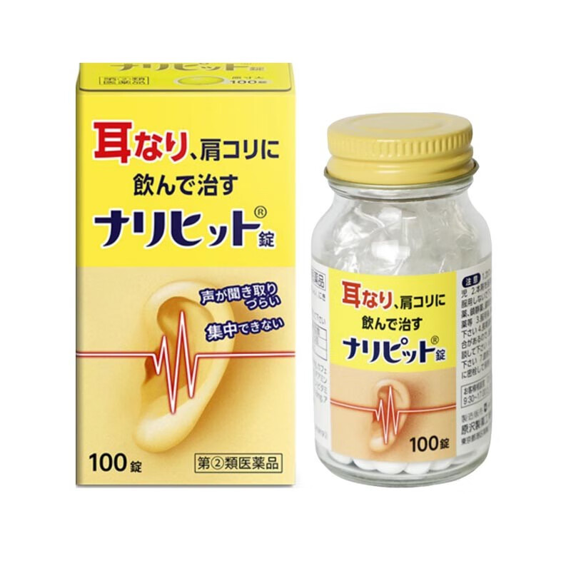 日本进口耳鸣药片改善耳鸣肩酸消炎镇痛缓解皮炎荨麻疹原泽制药R