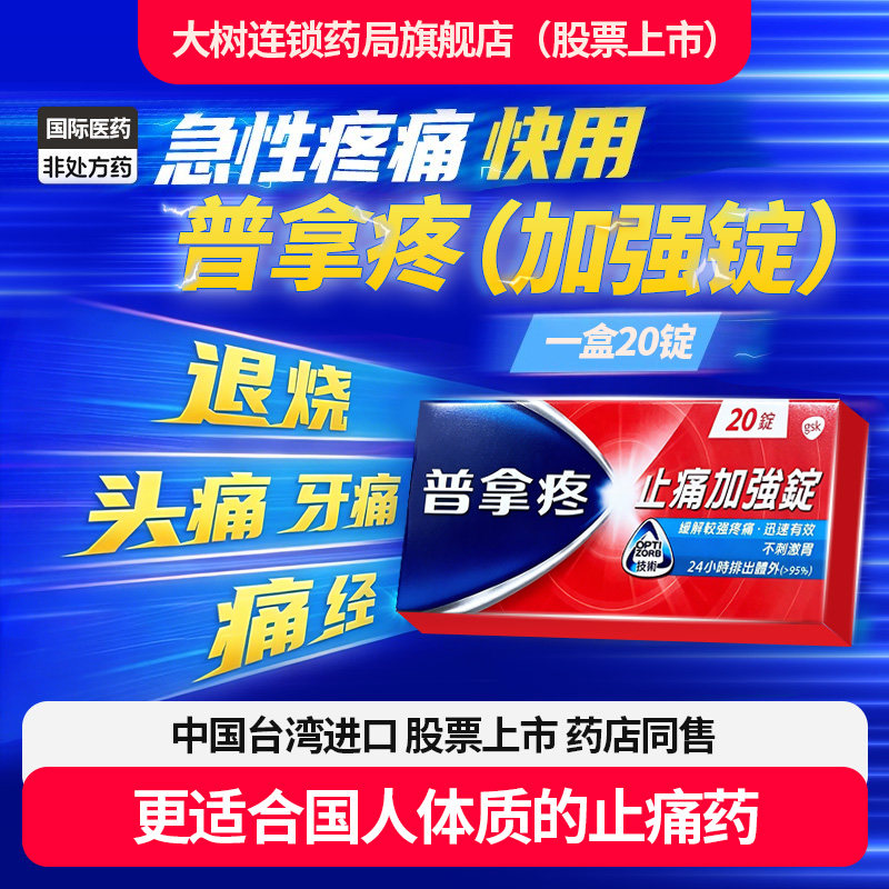 中国台湾必理痛普拿疼止痛加强版缓解疼痛头痛牙痛经痛止疼药YP