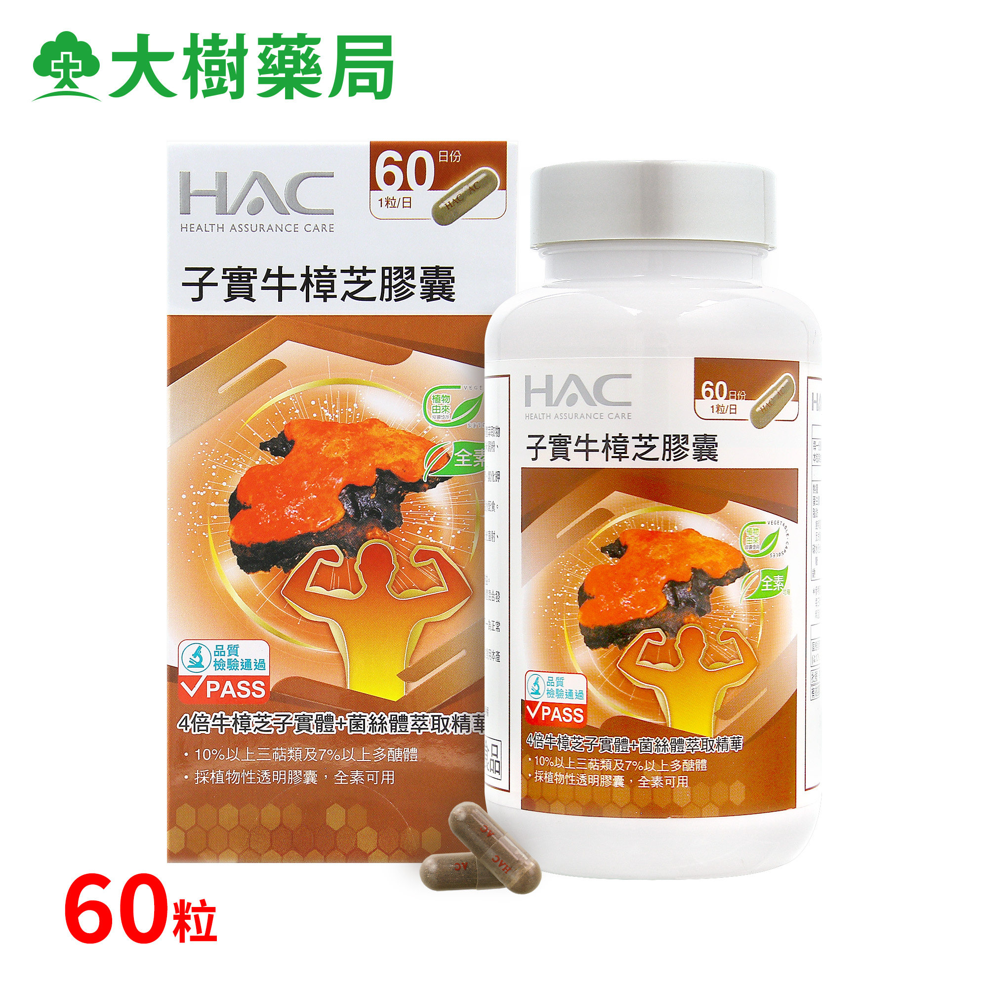 永信HAC子实牛樟芝中国台湾原装膠囊菌丝体萃取精华成人保健TW