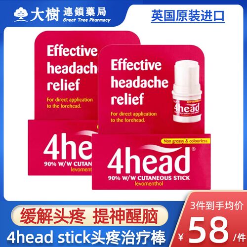 英国进口4head头疼棒头晕偏头痛提神醒脑清醒棒头疼缓解神器正品R