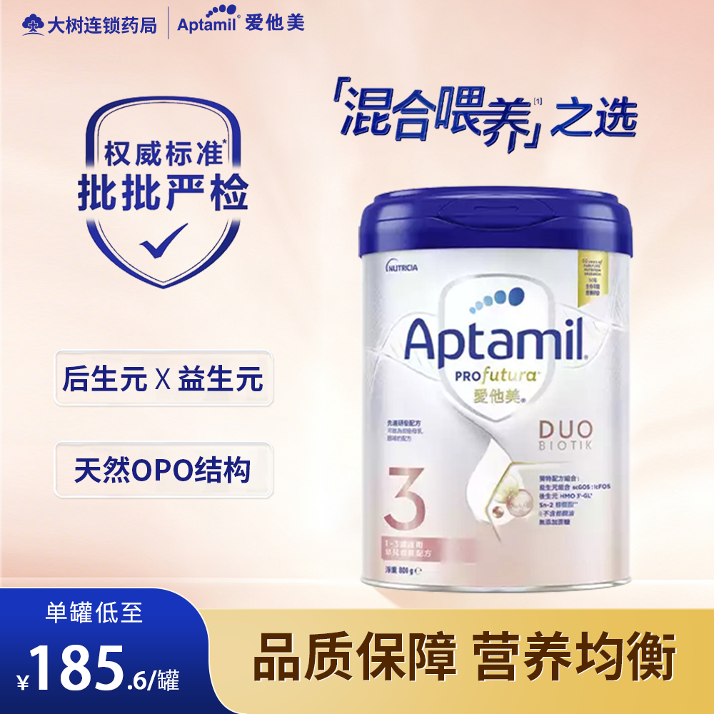 【临期】博智Aptamil爱他美婴幼儿童成长配方奶粉进口奶粉三段BD