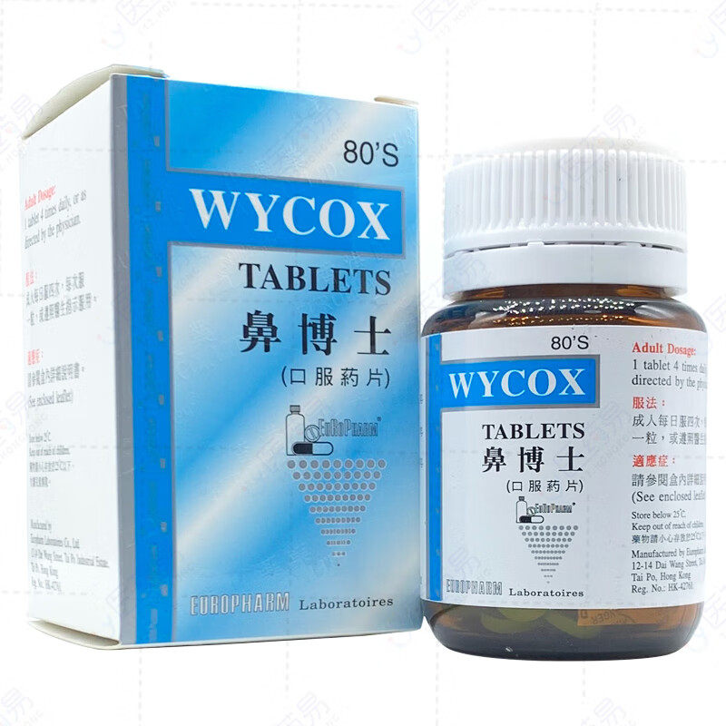 香港WYCOK鼻博士通鼻抗病毒缓解鼻塞通气鼻炎通鼻神器口服药片R,OTC药品/国际医药,国际耳鼻喉药品,淘宝优惠券,粉丝福利购,淘宝优惠卷