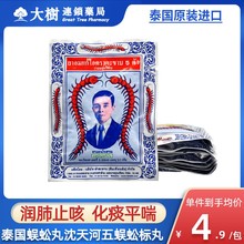 香港五蜈蚣标丸止咳泰国蜈蚣丸吴公丸沈天河止咳化痰润肺药12包R