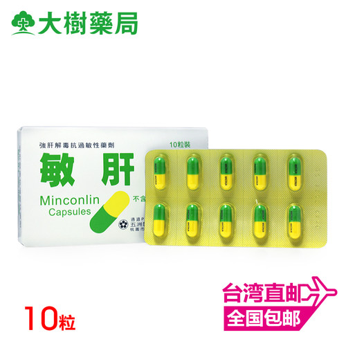 敏肝寧价格 敏肝寧图片 星期三