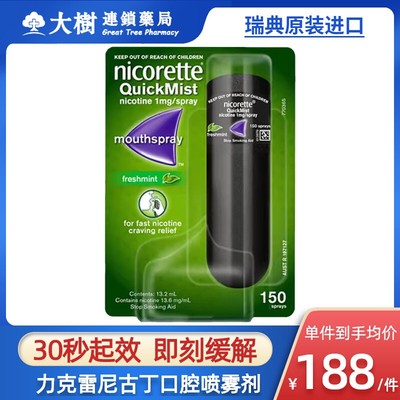 强生力克雷Nicorette戒烟药口腔喷雾便携口吸神器1mg*约150喷R
