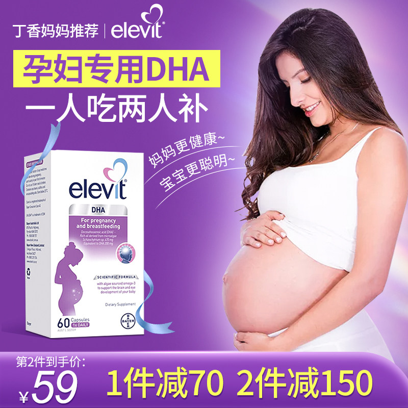 澳洲Elevit爱乐维dha孕妇专用藻油官方旗舰店备孕期哺乳期营养品R