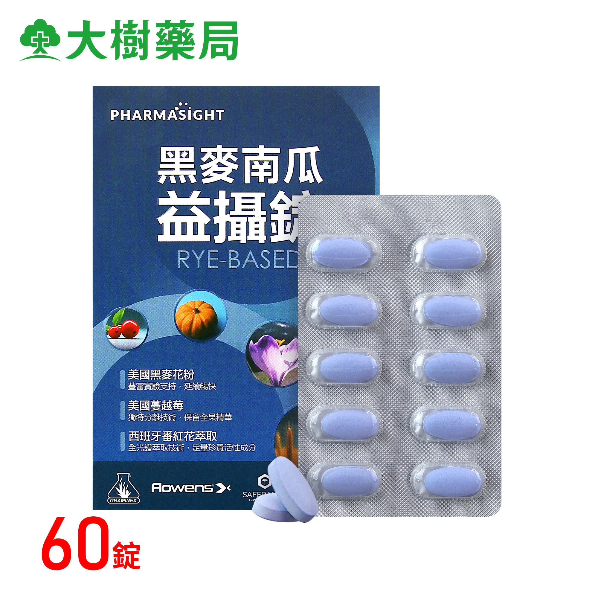 Pharmasight黑麦南瓜籽益摄锭台湾进口美国黑麦花粉男性保健TW