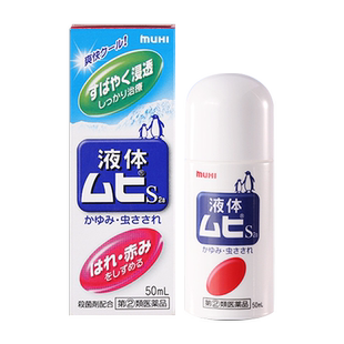 无比滴日本止痒液官方旗舰店muhi池田蚊虫叮咬止痒消肿驱蚊液R