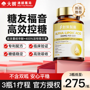 日本对策抗血糖胶囊铬元 素平衡血糖胰岛分泌高血糖血脂压胆固醇R