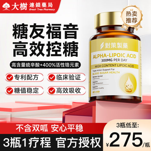 香港对策抗血糖胶囊铬元素平衡血糖胰岛分泌高血糖血脂压胆固醇R