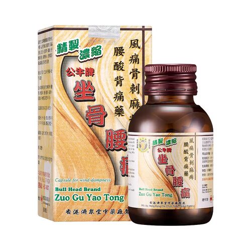 香港公牛牌坐骨腰痛丸50粒浓缩风湿骨痛腰酸背疼四肢麻木R