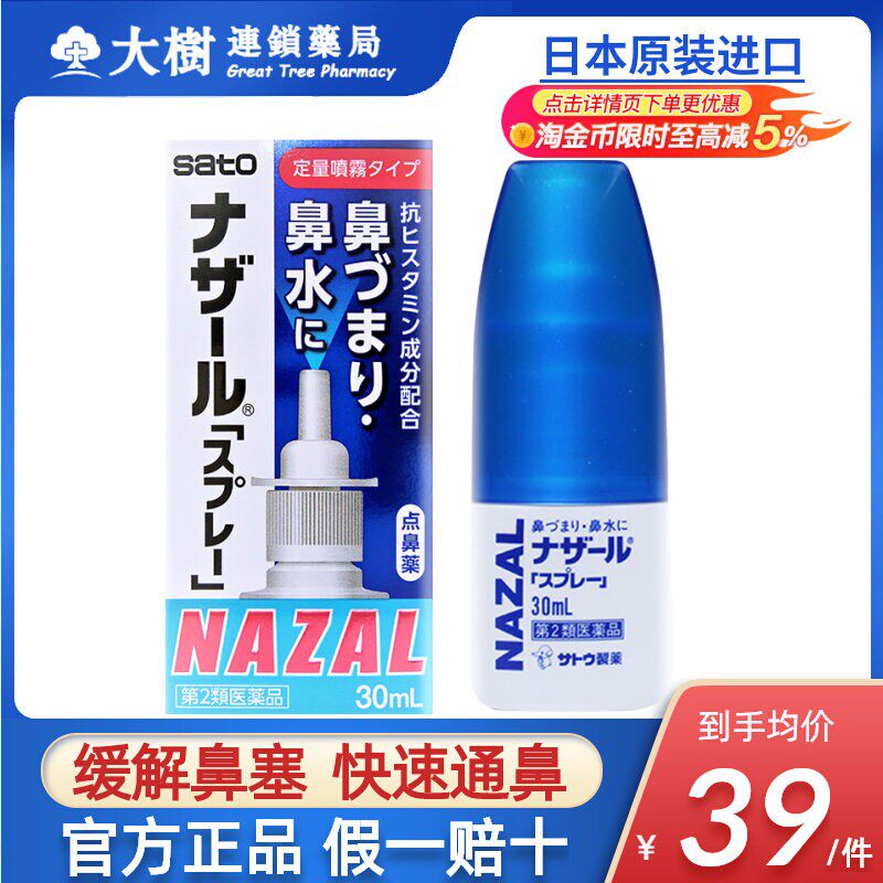 【12瓶】日本佐藤sato鼻炎喷雾剂专用药儿童过敏性鼻炎药官方R