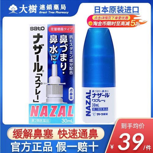 【12瓶】日本佐藤sato鼻炎喷雾剂专用药儿童过敏性鼻炎药官方R