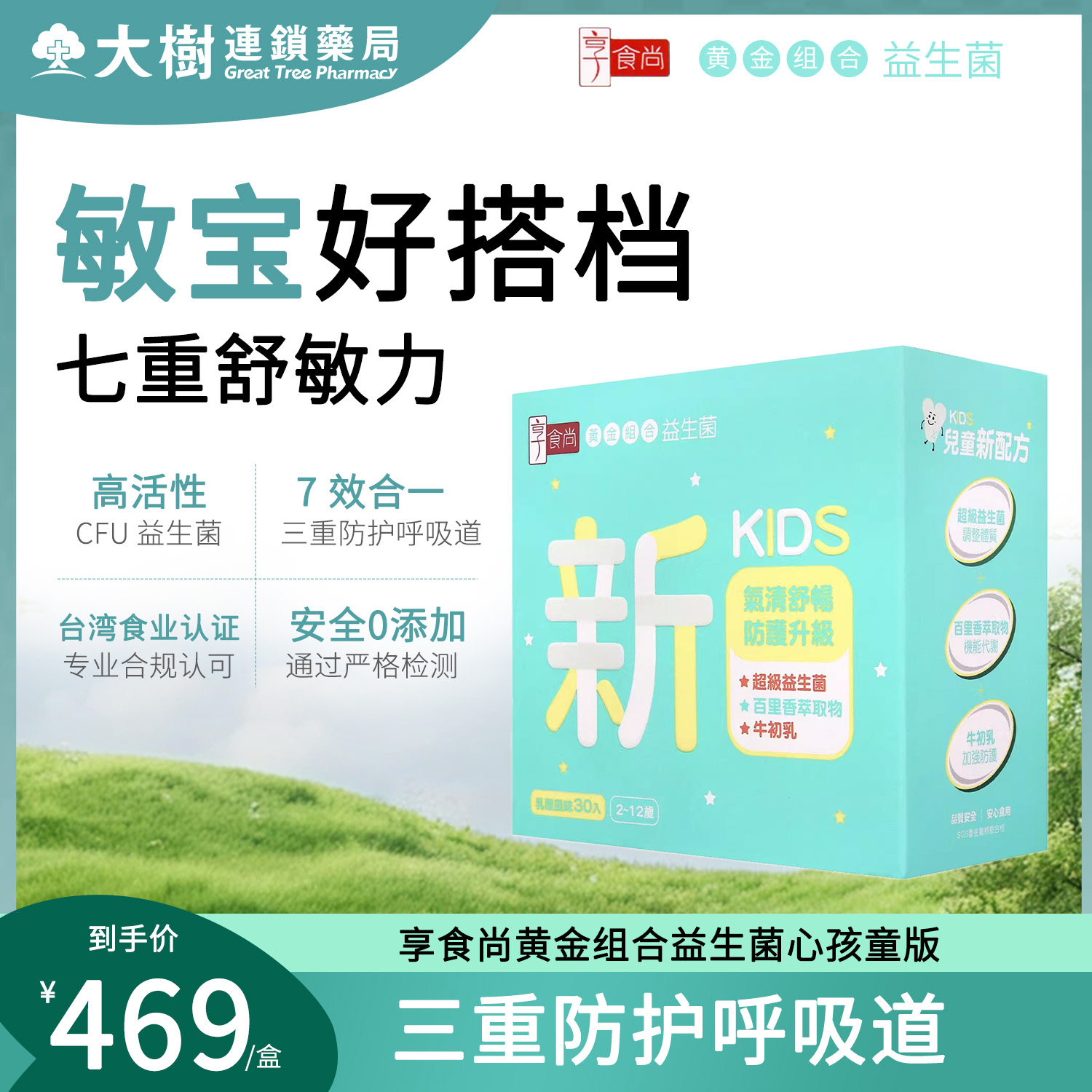 享食尚黄金组合益生菌心孩童版台湾进口调整体质机能代谢TW