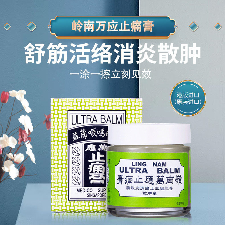 香港岭南万应止痛膏止疼膏消炎止痒舒筋活络提神醒脑正品旗舰店R图片