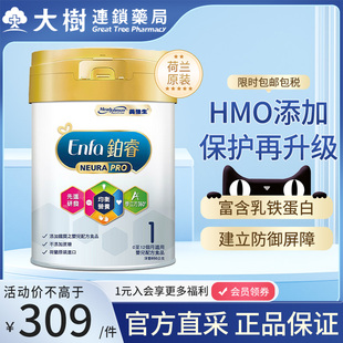 MeadJohnson美强生荷兰原装台版美赞臣铂睿HMO+乳铁蛋白1段850g