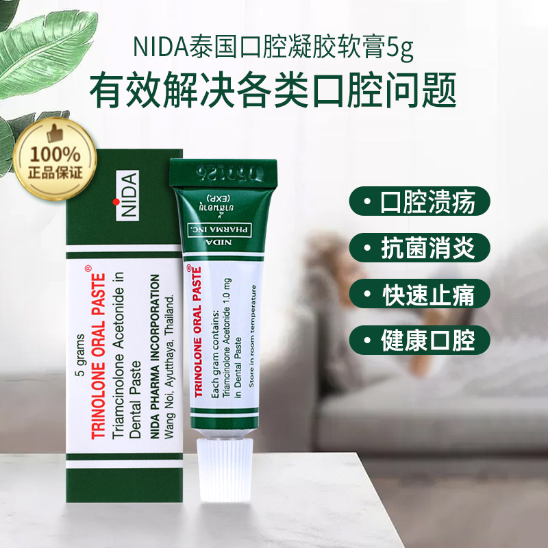 泰国口腔膏溃疡膏专用药nida戴挪伦口腔溃疡凝胶软膏5g原装进口r