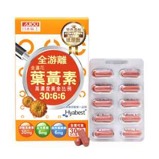 味王 全游离金盏花叶黄素30粒胶囊 进口滋润补水清晰TW