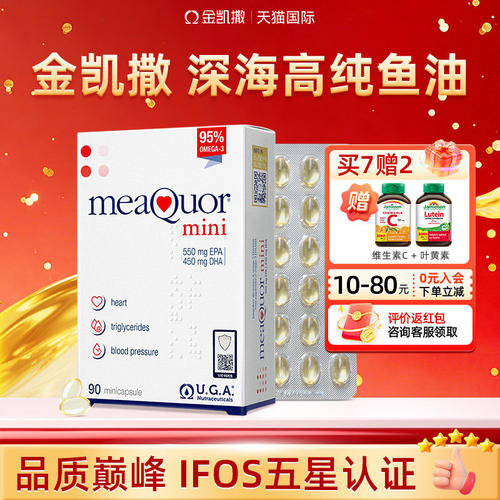 金凯撒迷你鱼油90粒DHA鱼油mini95%高纯度深海软胶囊omega3正品R