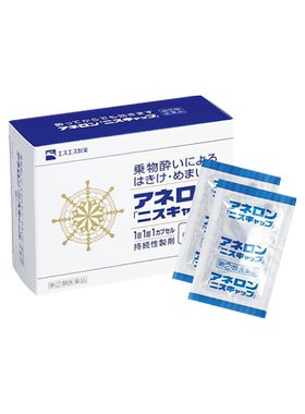 日本大白兔晕船药防晕车的药神器白兔牌晕机药成人防呕吐R