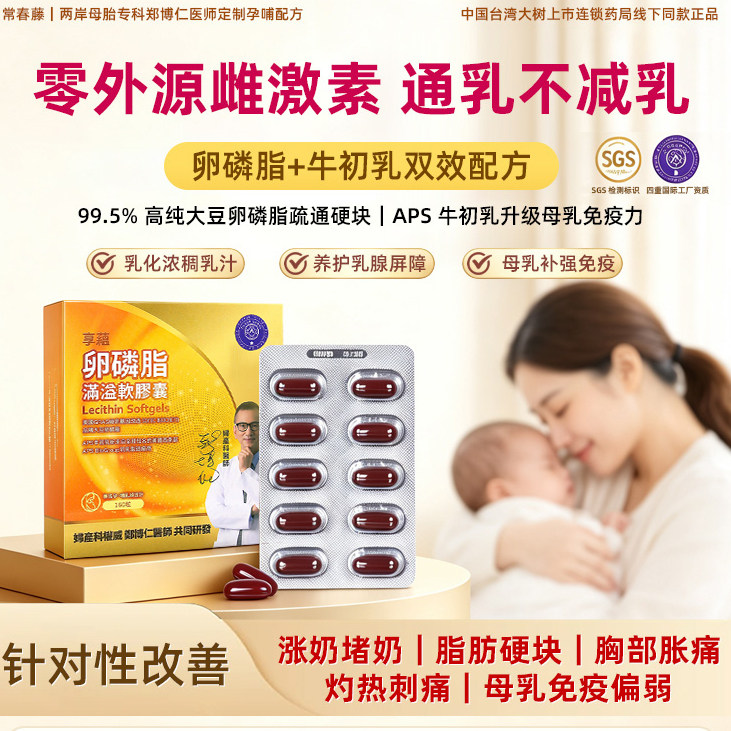 中国台湾常春藤好满溢卵磷脂胶囊