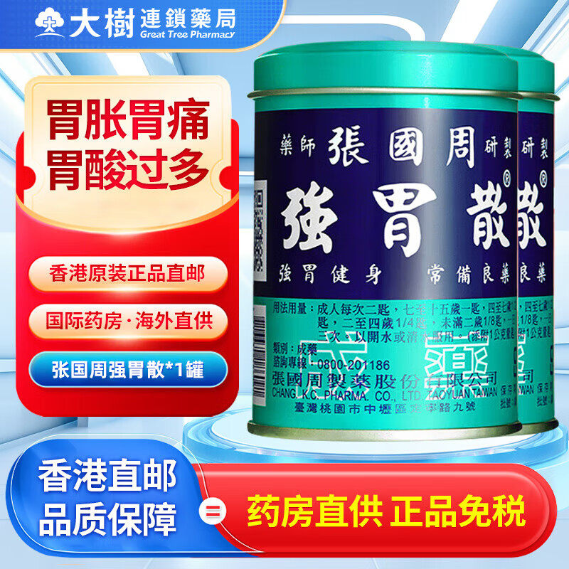 张国周强胃散旗舰店中国台湾进口香港胃药保护胃痛胃炎胃黏膜粉HB