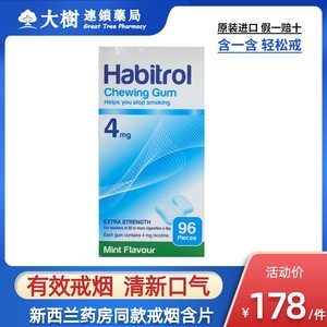 Habitrol诺华戒烟无糖含片尼古丁戒烟神器正品口香糖零食代替品R