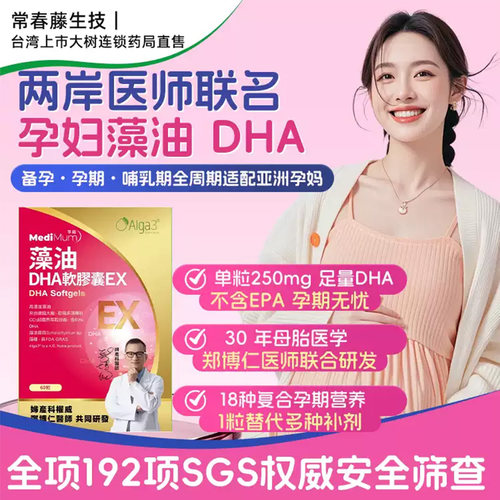 常春藤藻油DHA软胶囊EX60粒