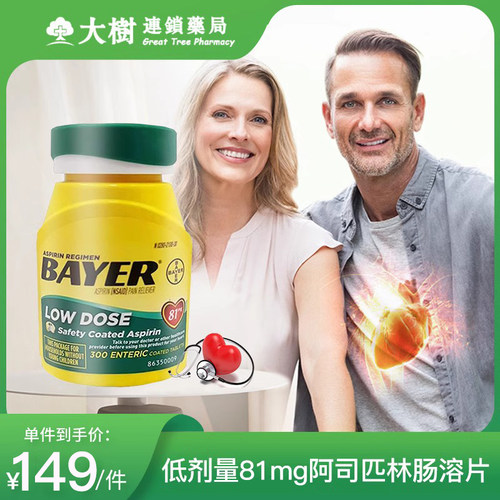 拜耳阿司匹林肠溶片低剂量进口药缓释片缓解疼痛镇痛81mg正品R