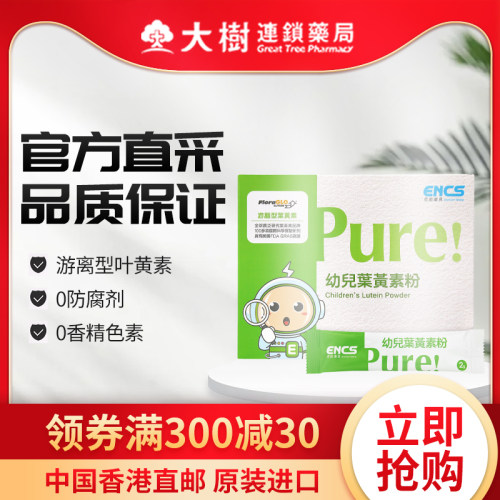 【清】恩能康见Pure叶黄素粉50袋中国台湾婴幼儿保护视力BD